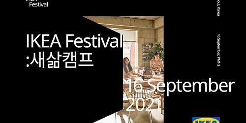 이케아 온라인 페스티벌 16일 개최, 한국고객 위한 별도 행사도 마련