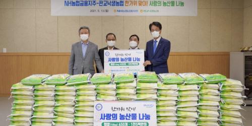 NH농협금융지주 추석 맞아 햅쌀 나눔, 손병환 "따뜻한 명절 보내길"