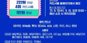 15일부터 배달앱으로 4번 주문하면 다음달 1만 원 환급받아