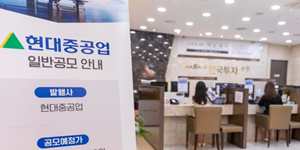 현대중공업 17일 상장, 공모가 기준 시가총액 5조3천억 규모