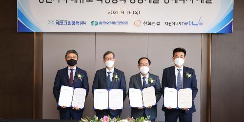 한수원 강원도에 300MW 규모 풍력발전 추진, 정재훈 “탄소중립 선도”