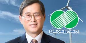 한수원 해상풍력발전 확대해 신재생으로 더, 정재훈 유럽 노하우 활용