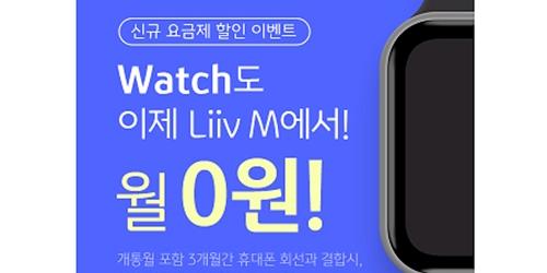KB국민은행 리브모바일 스마트워치 전용 요금제 내놔, 알뜰폰 최초