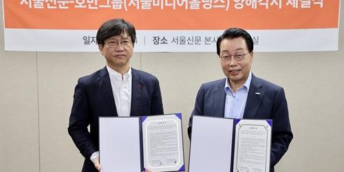 호반그룹 서울신문 최대주주로, 우리사주조합과 주식매매 양해각서