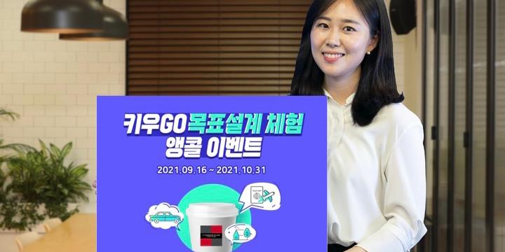 키움증권, 자산관리서비스 ‘키우GO’ 고객에게 커피 쿠폰 주는 이벤트