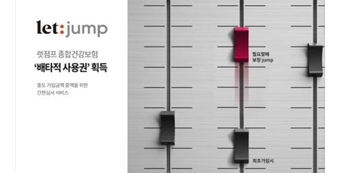 롯데손해보험, 중도 가입금액 증액 간편심사로 배타적 사용권 획득