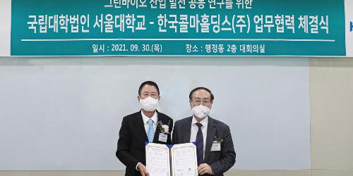 김병묵 오세정, 한국콜마홀딩스 서울대 손잡고 그린바이오산업 육성 