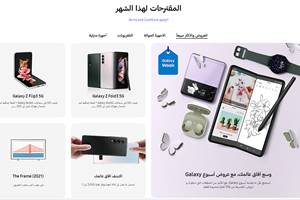 삼성전자 중동 북아프리카 온라인 뉴스룸 열어, 아랍권 마케팅 강화