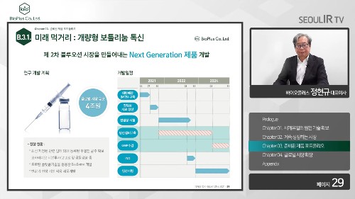 바이오플러스 성장동력은 보툴리눔톡신, 정현규 진입장벽 높은 쪽으로