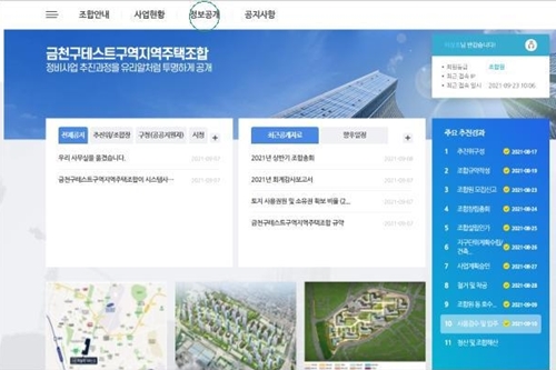 서울시 지역주택조합사업 정보공개 추진, “선의의 피해 없도록 하겠다”