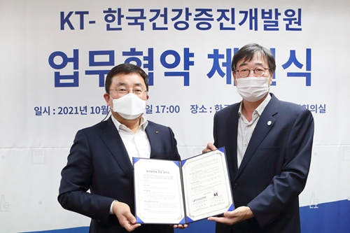 KT, 한국건강증진개발원 디지털헬스케어사업에 인공지능기술 지원