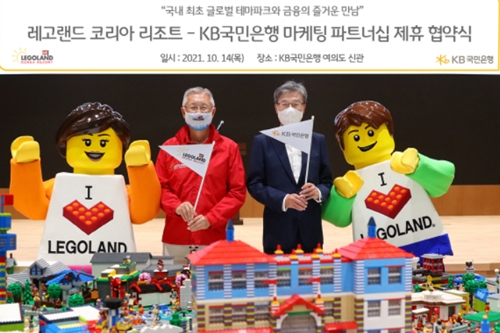 KB국민은행, 내년 문 여는 레고랜드 코리아 리조트와 공동 마케팅