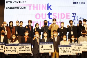 KTB금융그룹, 아이디어 대회 열고 대학생 벤처에 창업지원금 전달