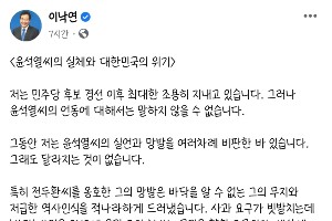 이낙연, 윤석열 개 사과 사진 두고 "사과하고 대선주자 행세 그만둬야"