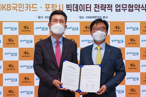 <a href='https://www.businesspost.co.kr/BP?command=article_view&num=271937' class='human_link' style='text-decoration:underline' target='_blank'>이동철</a> 이강덕, KB국민카드와 포항시의 빅데이터 협력 위해 맞손