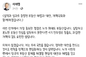 이재명, 경기도 시행정책 들어 "정책대안으로 부동산 불로소득 타파"