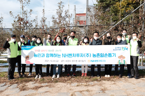 NH벤처투자 임직원 사과농가 일손 도와, 강성빈 “농가에 도움 노력”