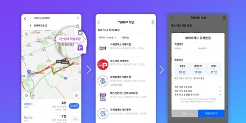 티맵모빌리티, 티맵 내비게이션 활용한 물품 픽업서비스 내놔 