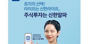 신한금융투자, 모바일앱 신한알파 광고모델로 가상모델 로지 선정