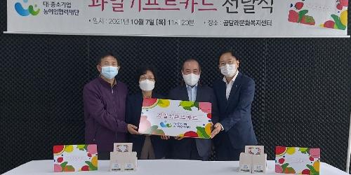 농협경제지주 복지시설에 후원물품 전달, 장철훈 “농업인 소득증진