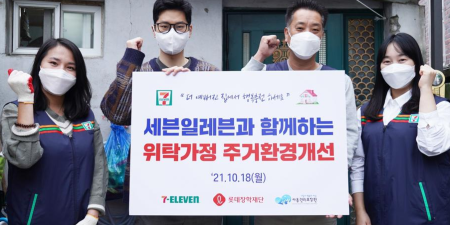 코리아세븐 임직원, 조손가정의 주거환경 개선 봉사활동 2주간 진행