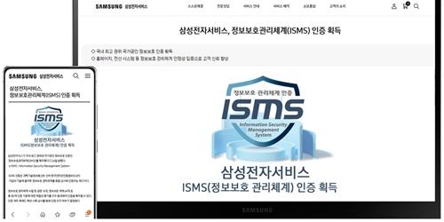 삼성전자서비스 국가공인 정보보호 인증 취득, “고객신뢰 높여”