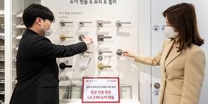 LX하우시스 문 손잡이 모든제품 항균인증 획득, 실내조명도 활용