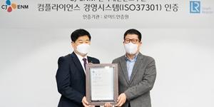 CJENM 엔터테인먼트부문, 컴플라이언스경영시스템 인증 받아 