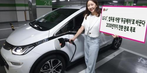 LG유플러스 “업무용 차량 1391대를 2030년까지 친환경차로 전환”