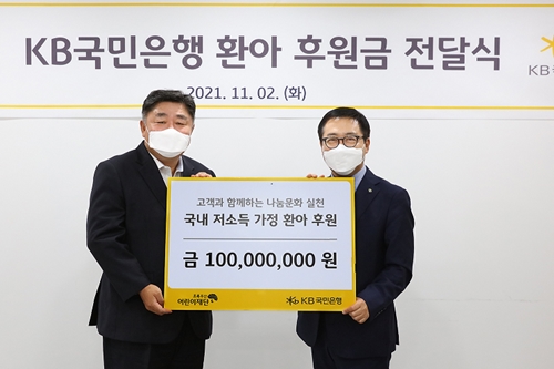 KB국민은행, '초록우산 어린이재단'에 저소득층 환아 지원금 전달