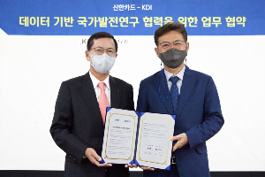 신한카드 한국개발연구원과 데이터협력, 임영진 "데이터경제 활성화"