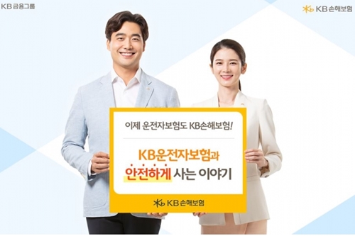 KB손해보험, 운전자보험 대리점채널에서 10월 점유율 1위 차지 