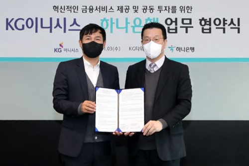 하나은행, KG이니시스와 혁신금융서비스 제공 위한 업무협약 맺어