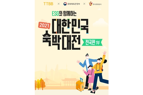 KB국민카드, '티티비비'에서 호텔 예약하면 최대 6만 원 할인 제공 