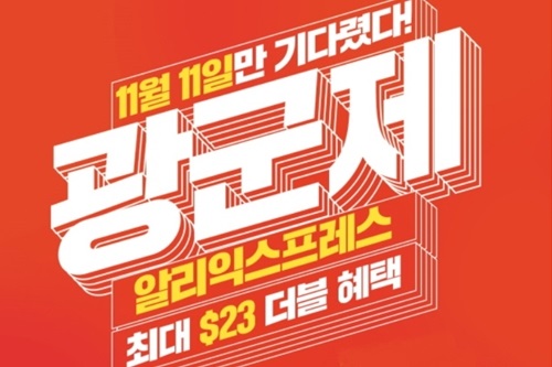 하나카드, 광군제 맞아 알리익스프레스 해외직구 최대 28달러 할인