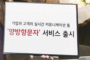 KT, 기업과 소비자가 실시간으로 문자 주고받는 서비스 내놔 