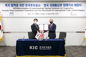한국투자공사, 영국 국제통상부와 ESG투자기회 발굴 위한 업무협약