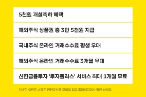 카카오뱅크, 증권사 계좌 개설서비스에 신한금융투자 추가