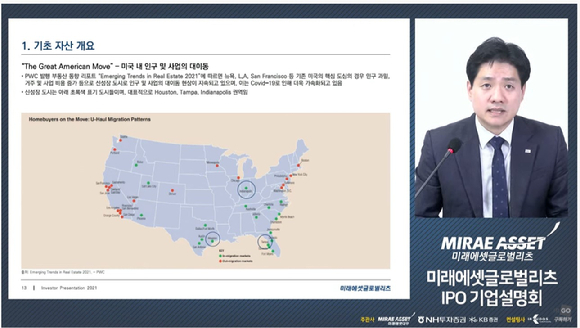 미래에셋글로벌리츠 12월 상장, "우량투자로 연간 배당률 6% 기대" 