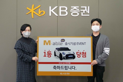 KB증권, '마블 미니' 출시 이벤트 1등 당첨자에게 미니 컨버터블 증정