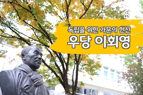 KB국민은행, 독립영웅 네 번째 이야기 우당 이회영 선생편 영상공개 