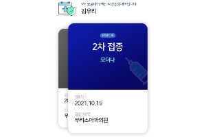 우리카드, 마이데이터 활용 코로나19 백신 접종증명서 조회서비스 내놔 