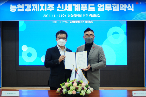 농협경제지주 신세계푸드와 인삼급식 확대 추진, <a href='https://www.businesspost.co.kr/BP?command=article_view&num=241799' class='human_link' style='text-decoration:underline' target='_blank'>장철훈</a> “시너지 창출”