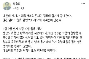 임종석 "문재인정부 매듭으로 종전선언과 대사면 생각하게 돼"