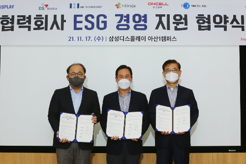 삼성디스플레이, 신용평가사 이크레더블과 협력사 ESG경영 지원