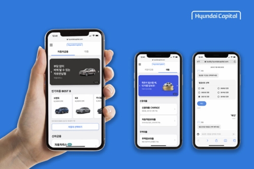 현대캐피탈, 모바일홈페이지 새 단장해 대출상품 이용 편의성 높여