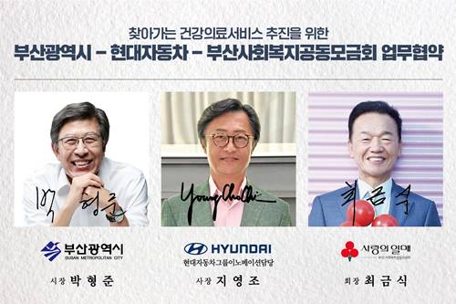 현대차 부산에서 이동형병원 시범운영, 지영조 “소외계층 지원”