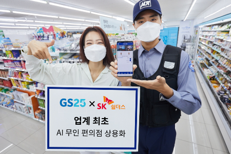 GS25, 무인점포 방범에 인공지능카메라 활용한 시스템 상용화 추진