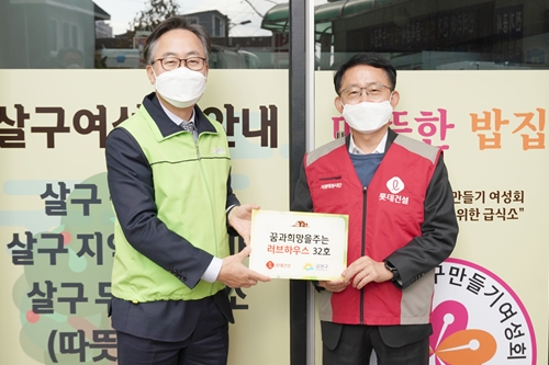 롯데건설, 서울 금천구 무료급식소 환경개선 완료 기념해 기증판 전달