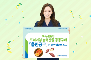 NH농협은행 농축산물 공동구매 이벤트, 꿀고구마 선착순 증정